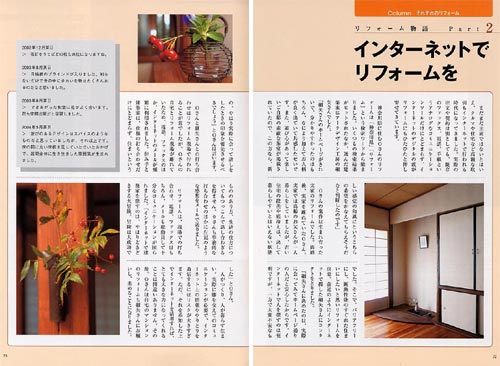 雑誌「リフォームガイド２００５」に掲載（トーソー出版Ｐ６６～６７）