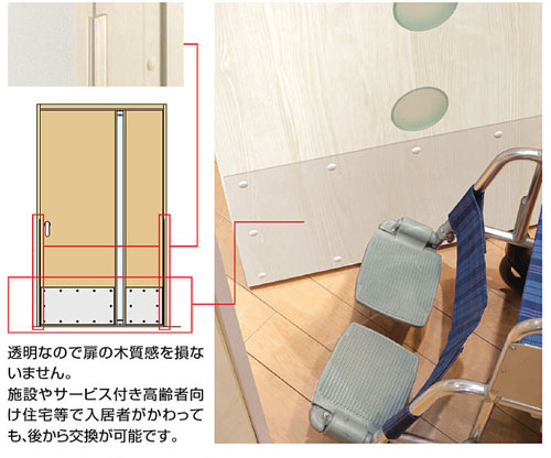 透明なので、扉の木質感を損ないません。